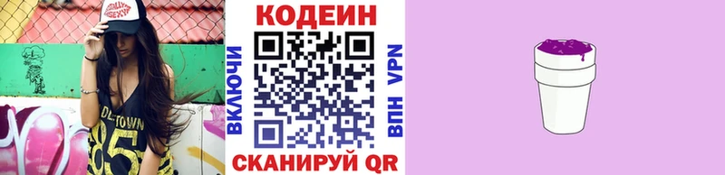 Кодеин Purple Drank  купить  сайты  Нахабино 